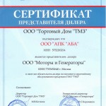 Сертификат ТМЗ_600