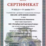 Сертификат Чапкин ПТЗ_800