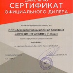 dias-agro_sertifikat_600