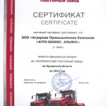 ПТЗ Сертификат 2021