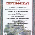 Сертификат Фандеева ПТЗ_16_800