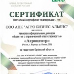 сертификат FEAT AGRO_2021_600
