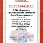 сертификат ПТЗ