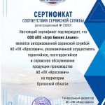 Ярославич_Сертификат серв сл